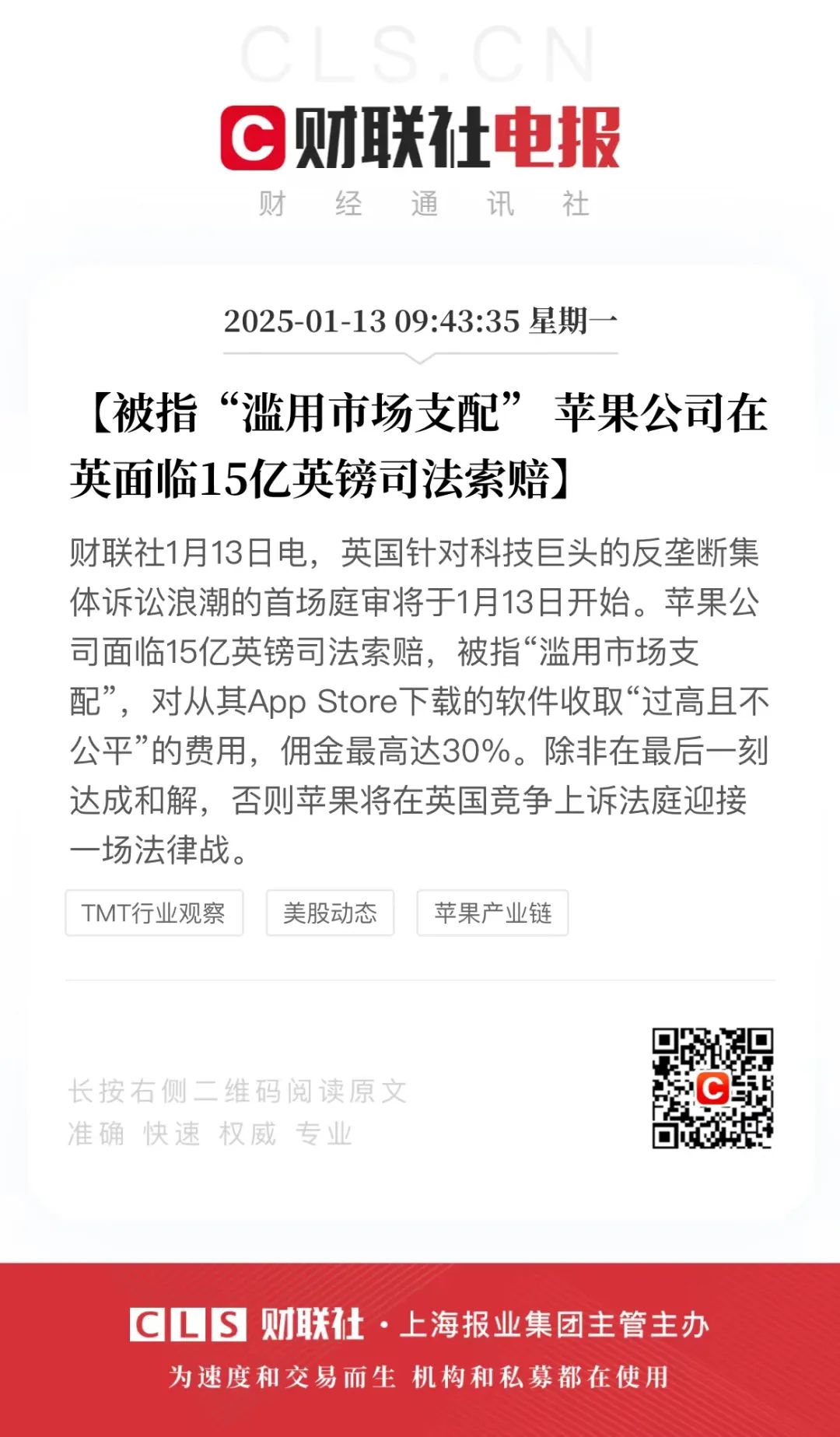 苹果面临15亿英镑司法索赔