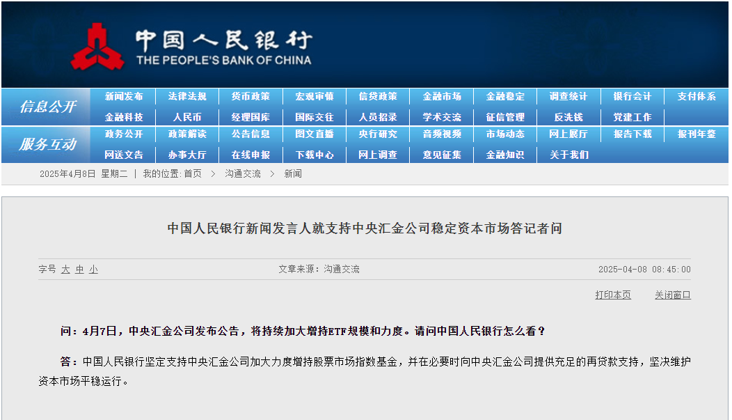 开盘前，央行、金融监管总局、中央汇金重磅发声