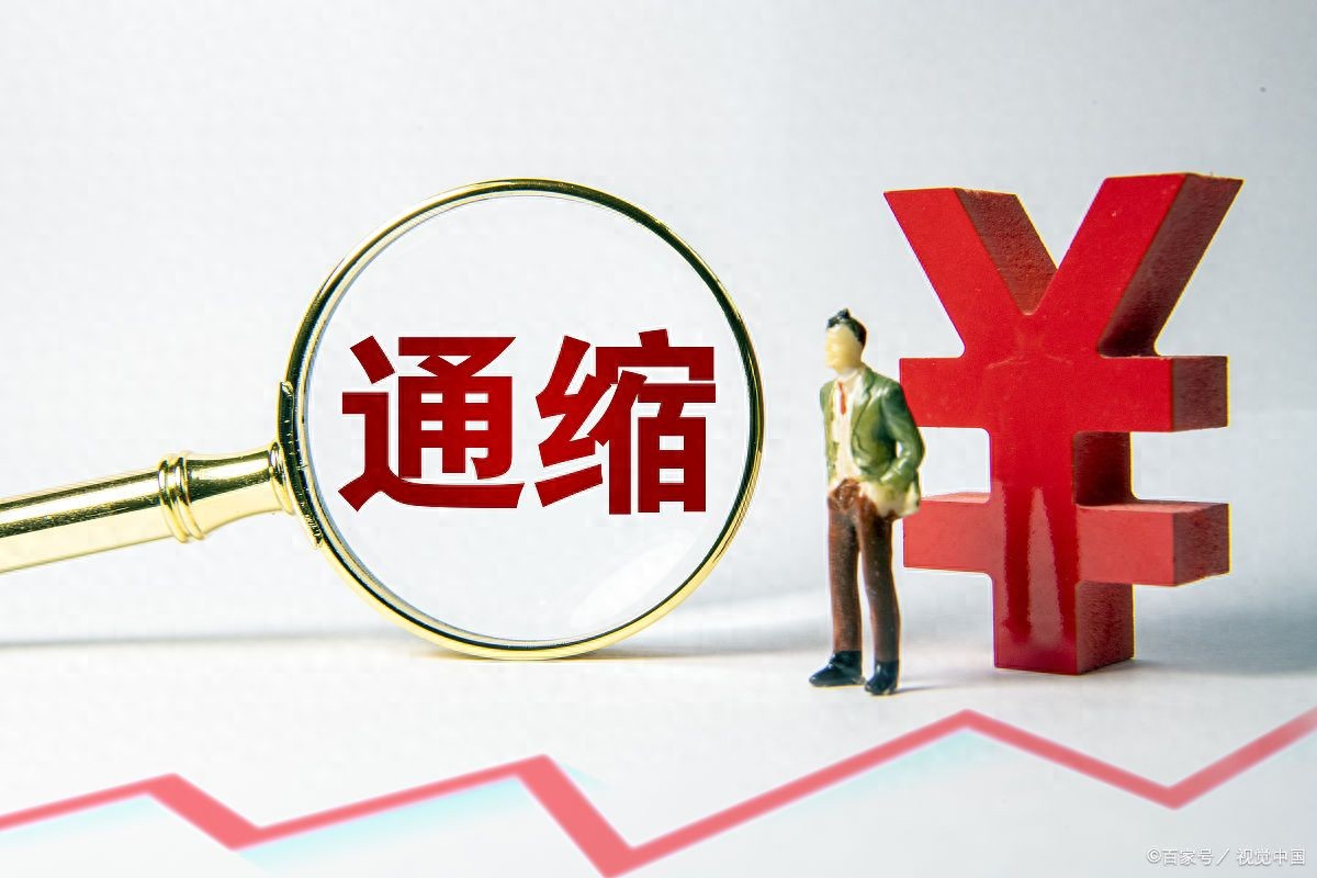通缩来了，现在手握大量现金的人，已经在偷偷乐了，原因有这4点