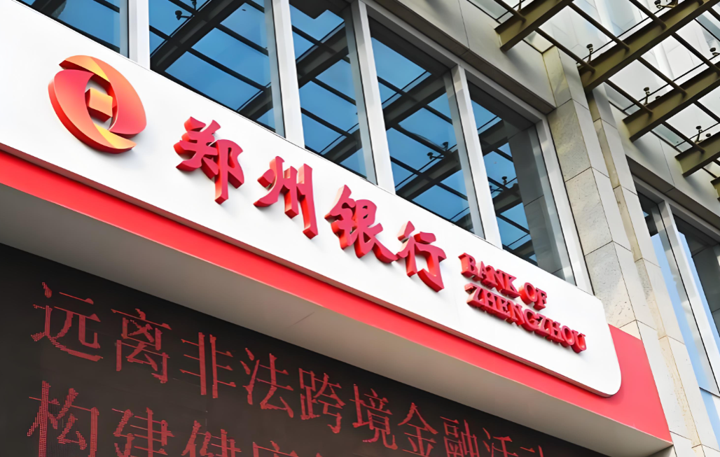郑州银行2025年度报告：惠企便民双向发力，经营质效稳步提升